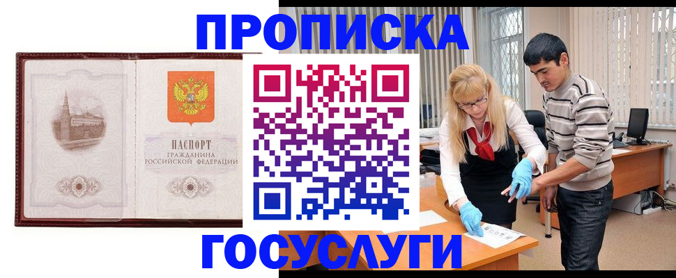 прописка 2025 в Борзе